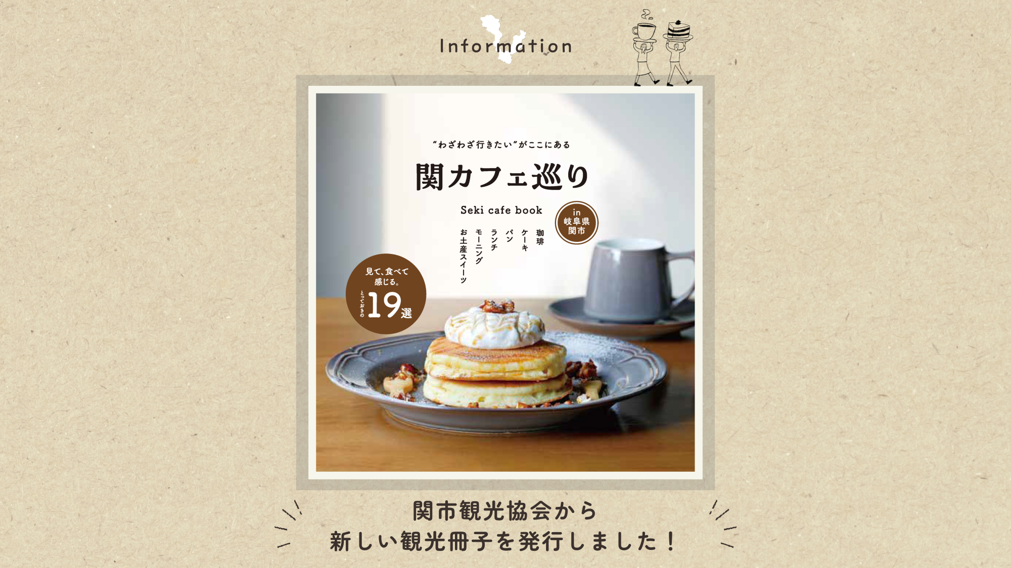 ”わざわざ行きたい”がここにある関市カフェ巡りとっておきの19選をご紹介!