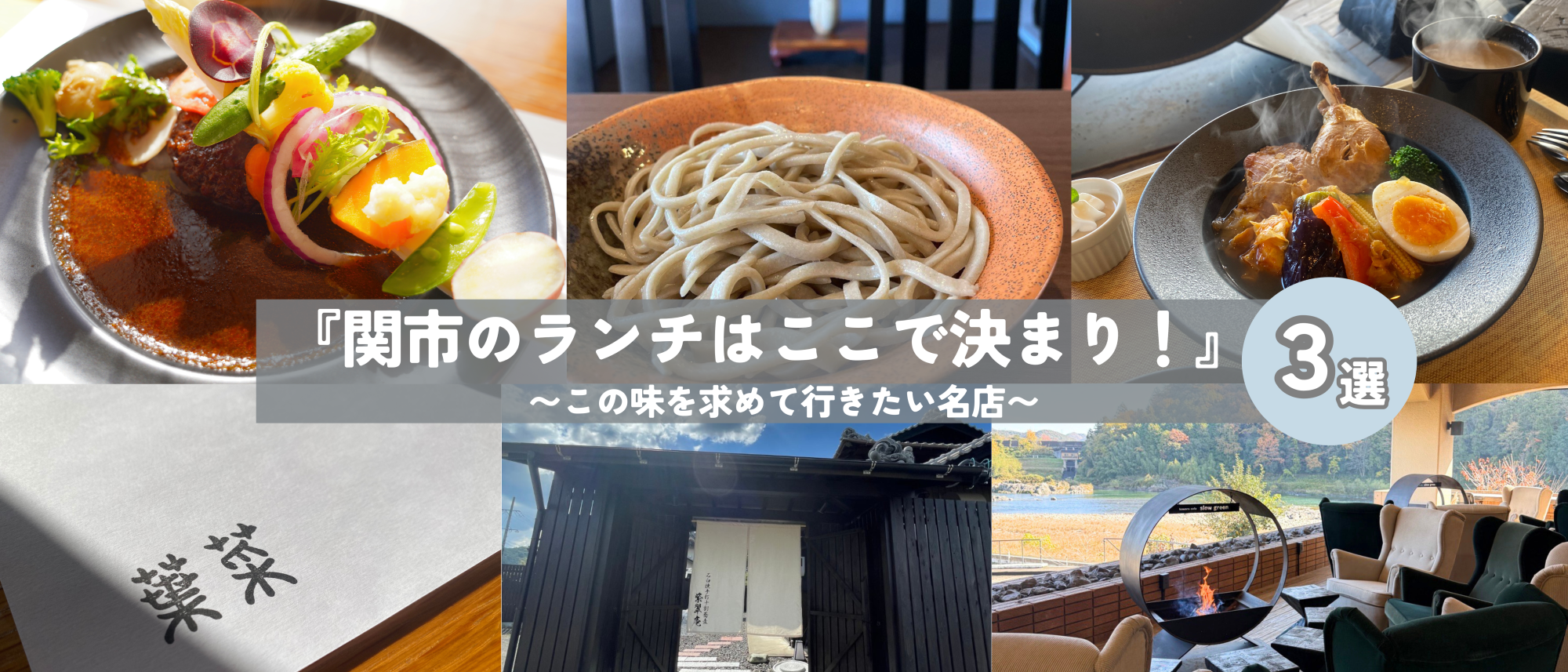 関市のランチはここで決まり!この味を求めて行きたい名店3選