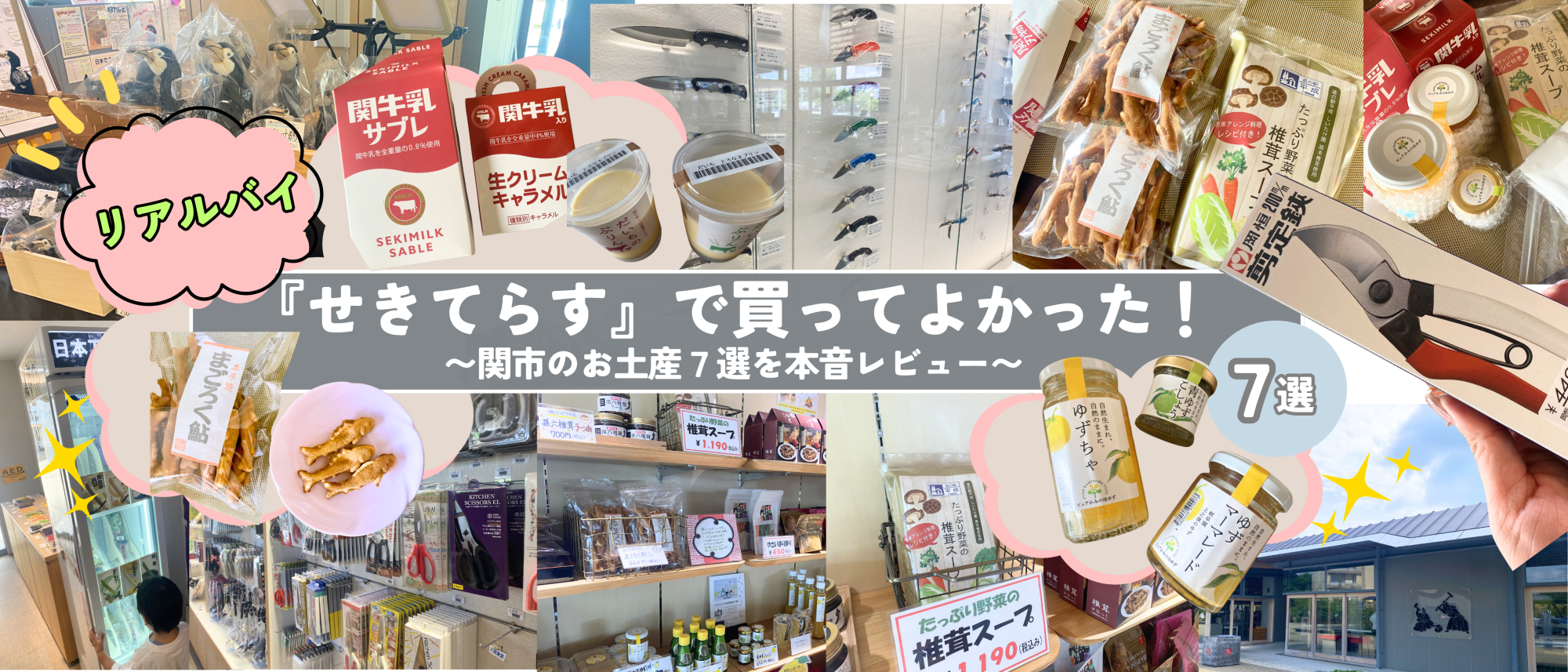 せきてらすで買ってよかった!関市のお土産7選を本音レビュー